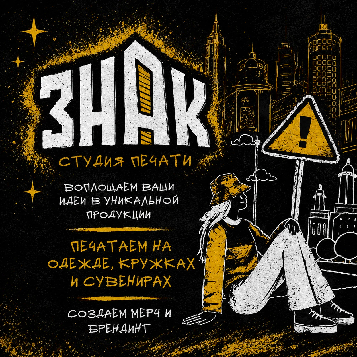 О компании ЗНАК (моб.)