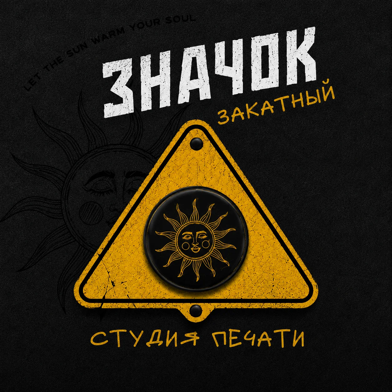 Значок закатный