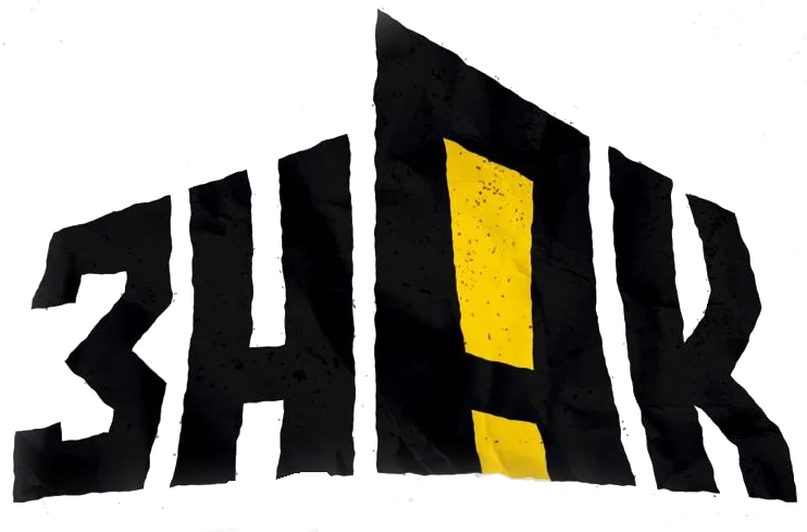 ЗНАК