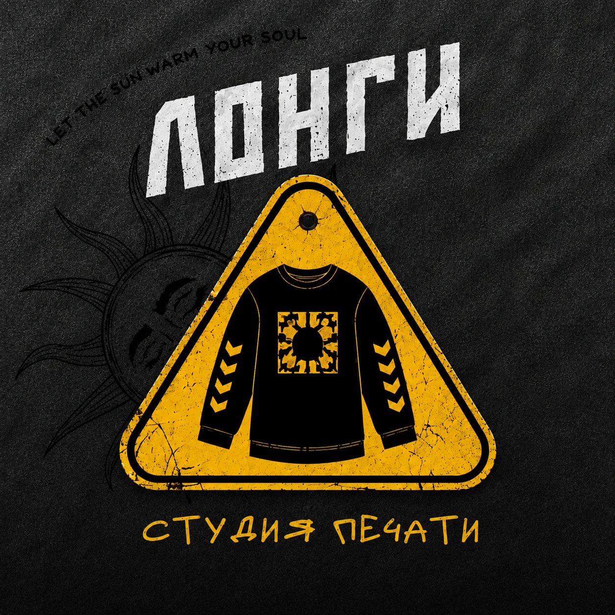 Лонги