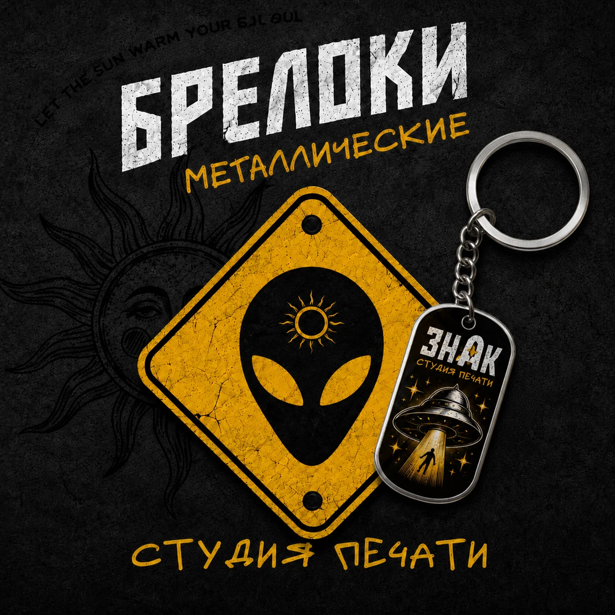 Брелоки металлические