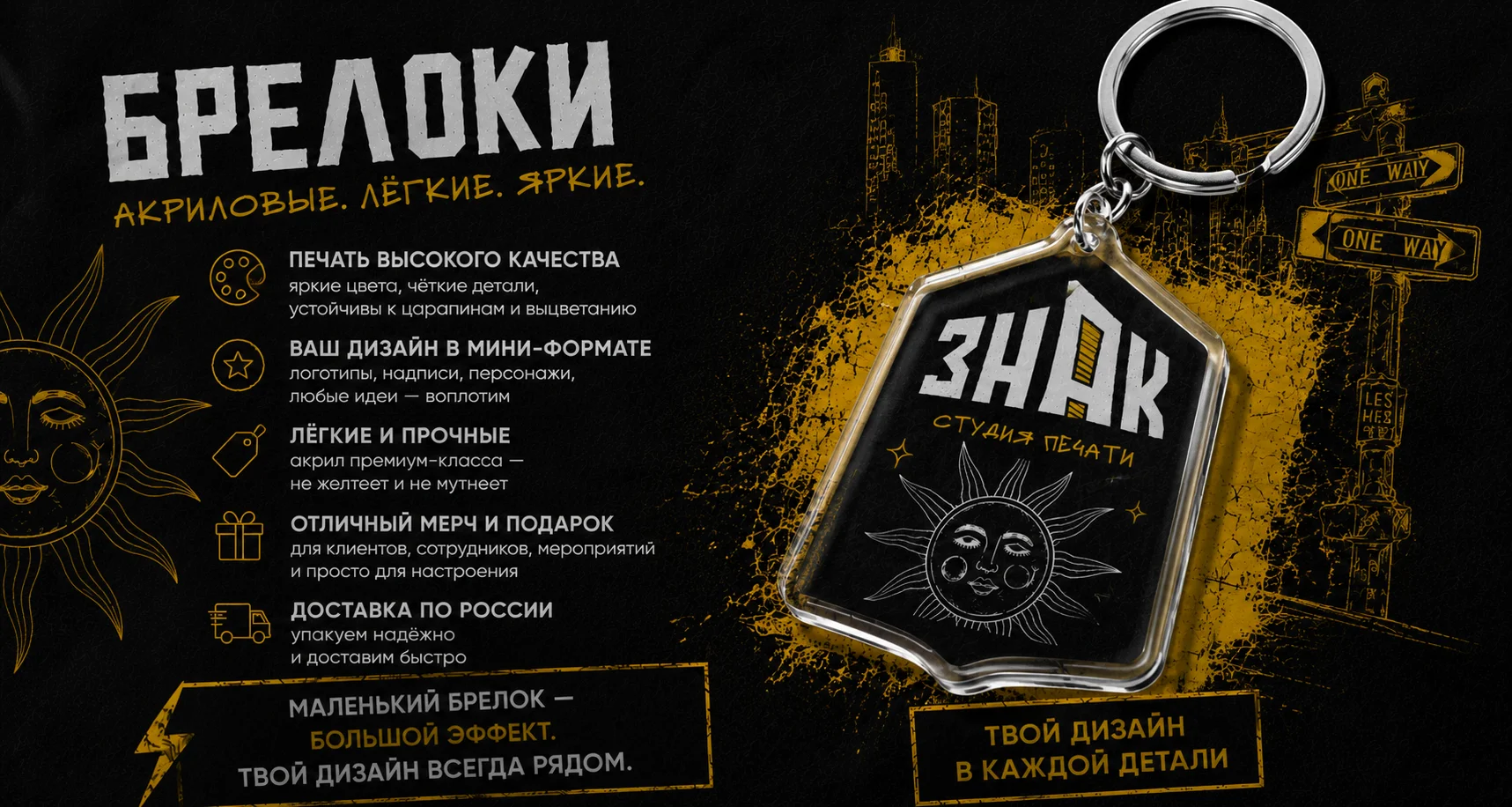 Брелоки акриловые