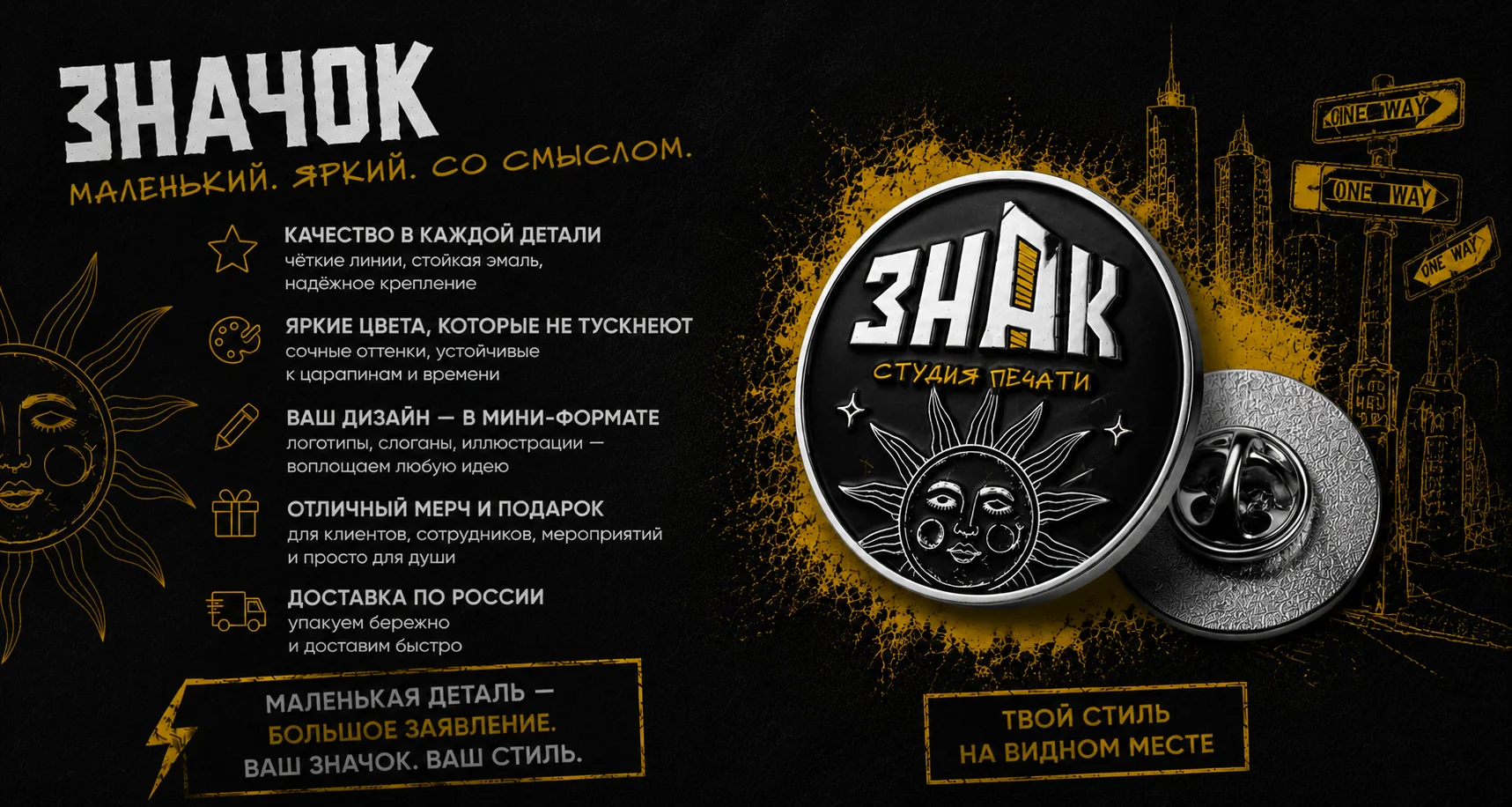Значок закатный