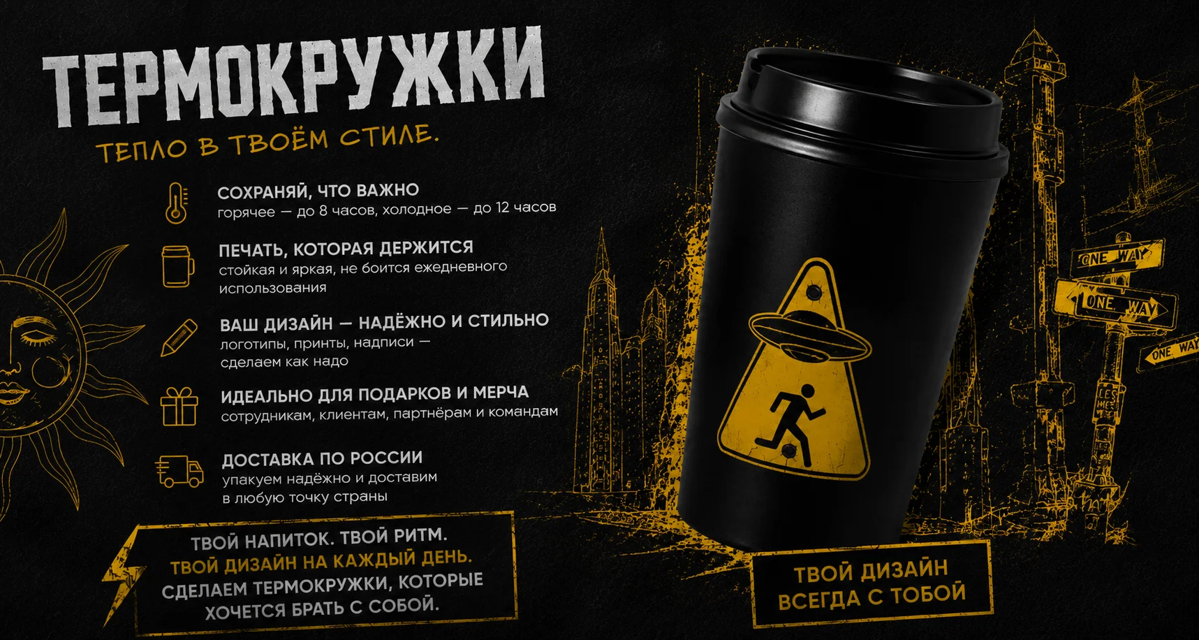 Термокружки