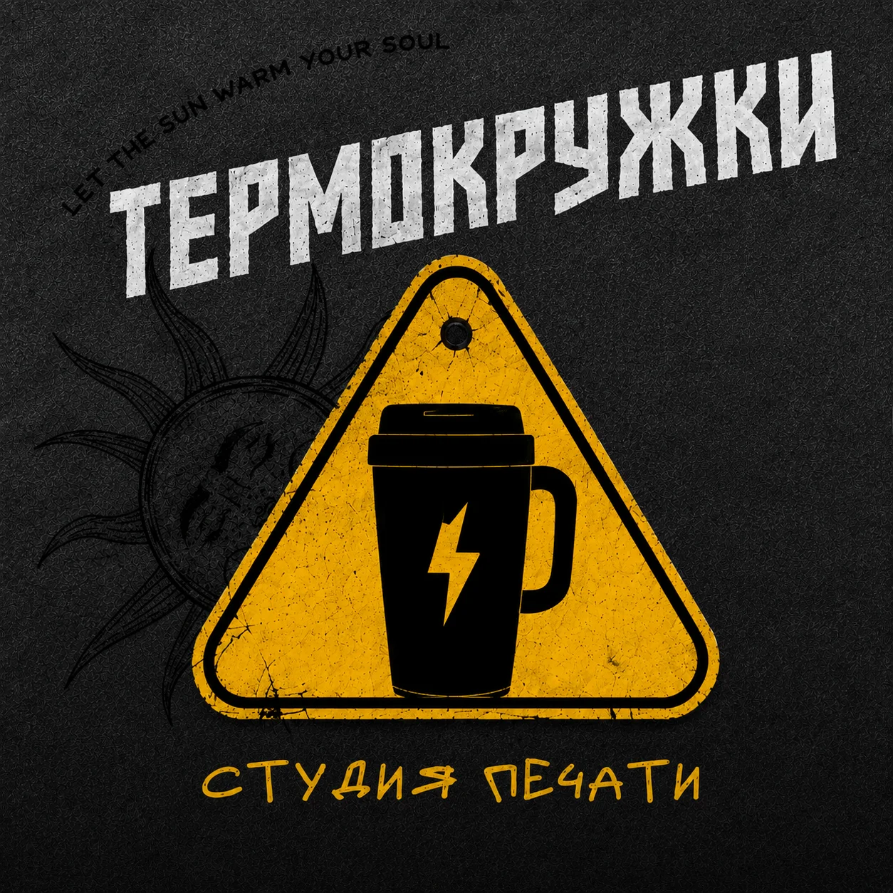 Термокружки