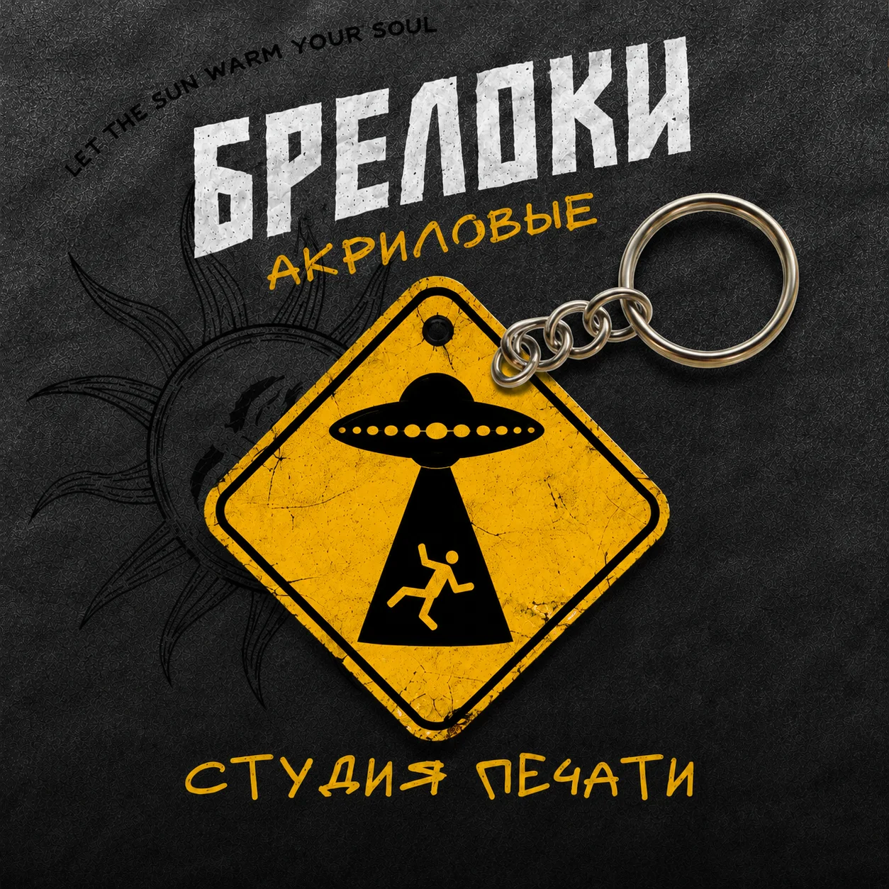 Брелоки акриловые